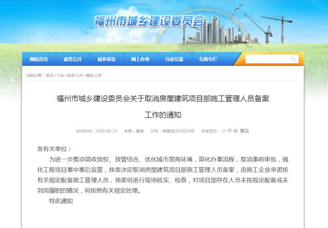 福州取消房建施工管理人員備案，改用承諾制